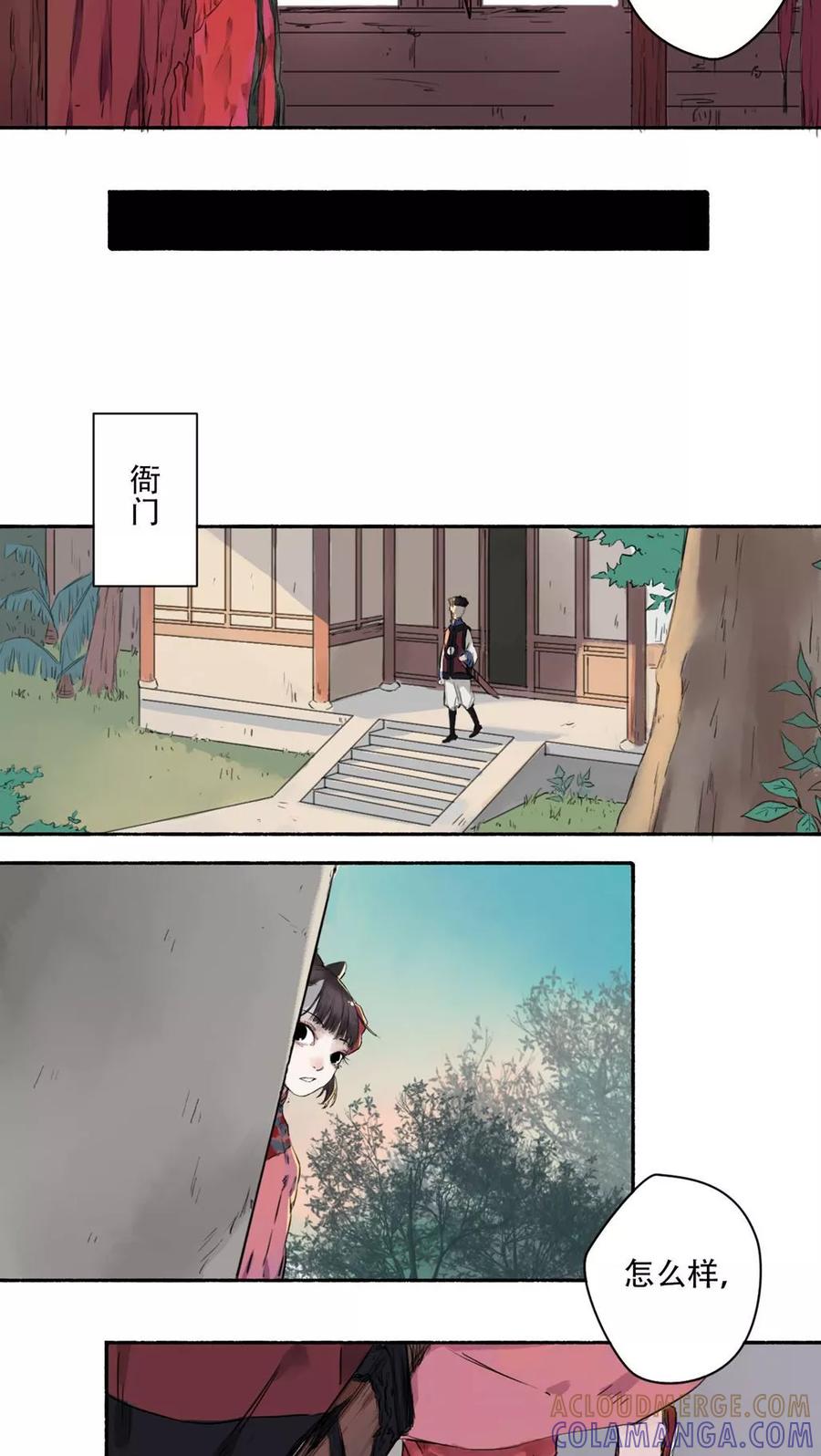 《墨斗线》第26话 第6页