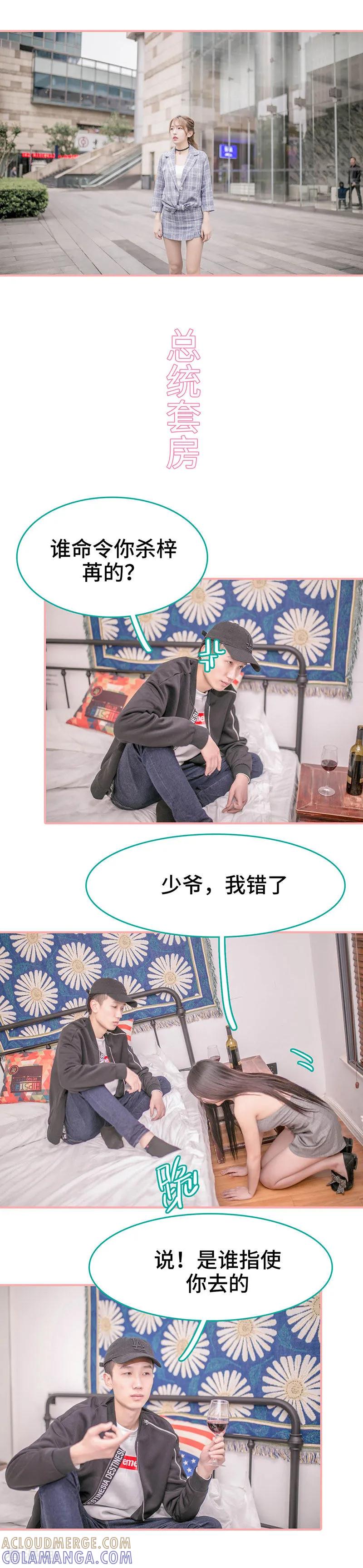 《先生抱歉，我已婚丧偶》第26话 第3页