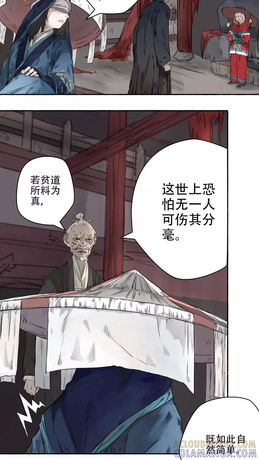 《墨斗线》第26话 第4页