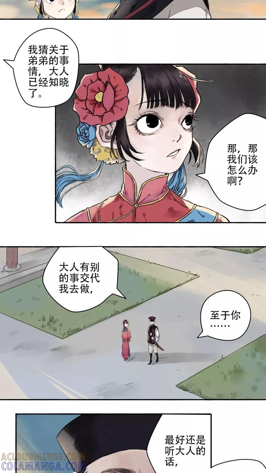 《墨斗线》第26话 第8页