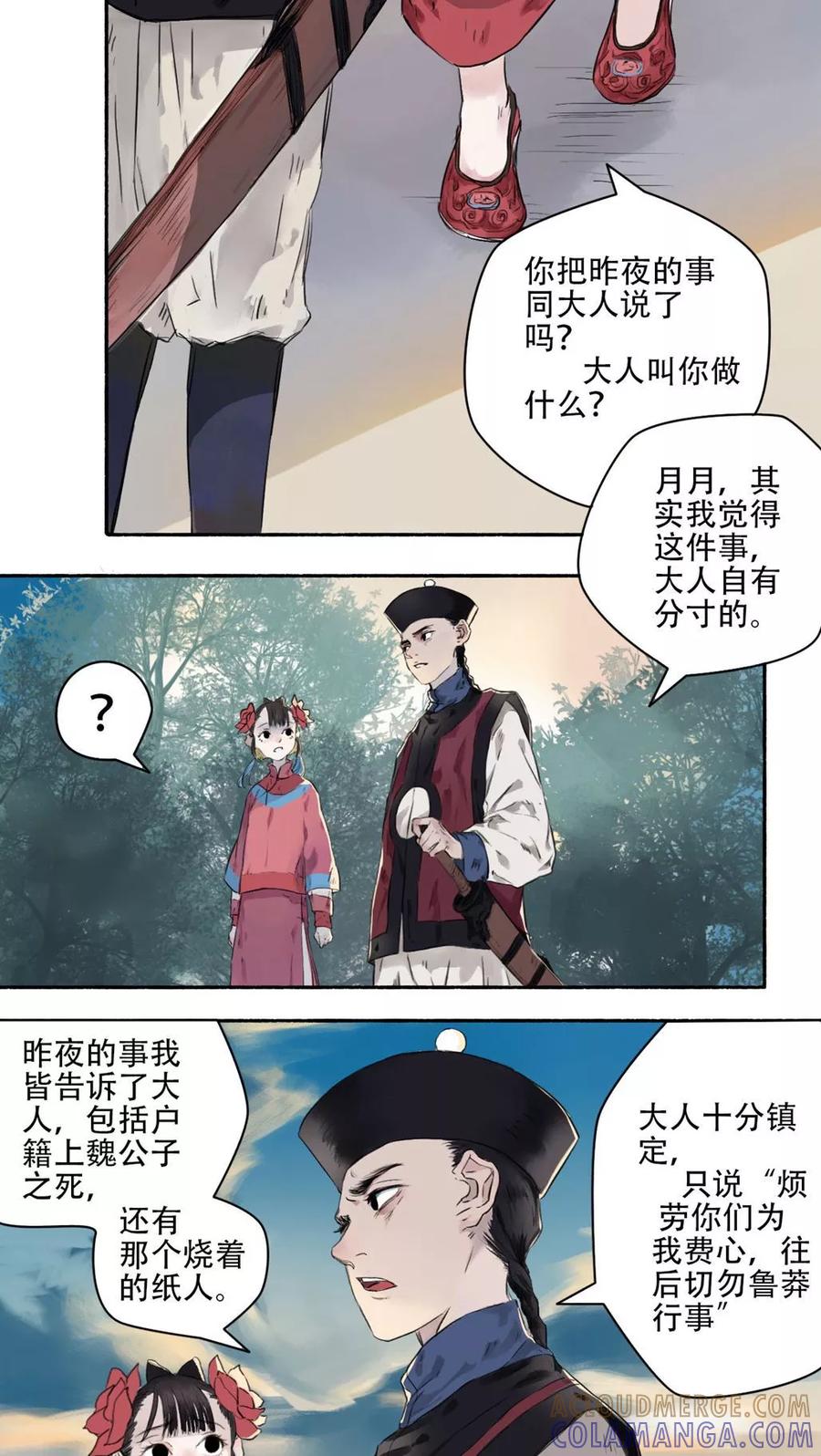 《墨斗线》第26话 第7页