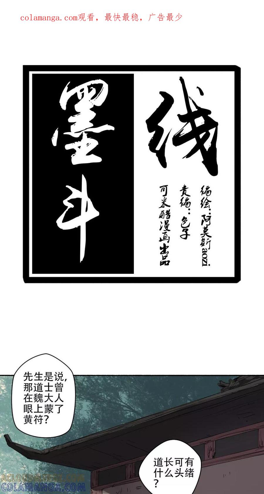 《墨斗线》第26话 第1页