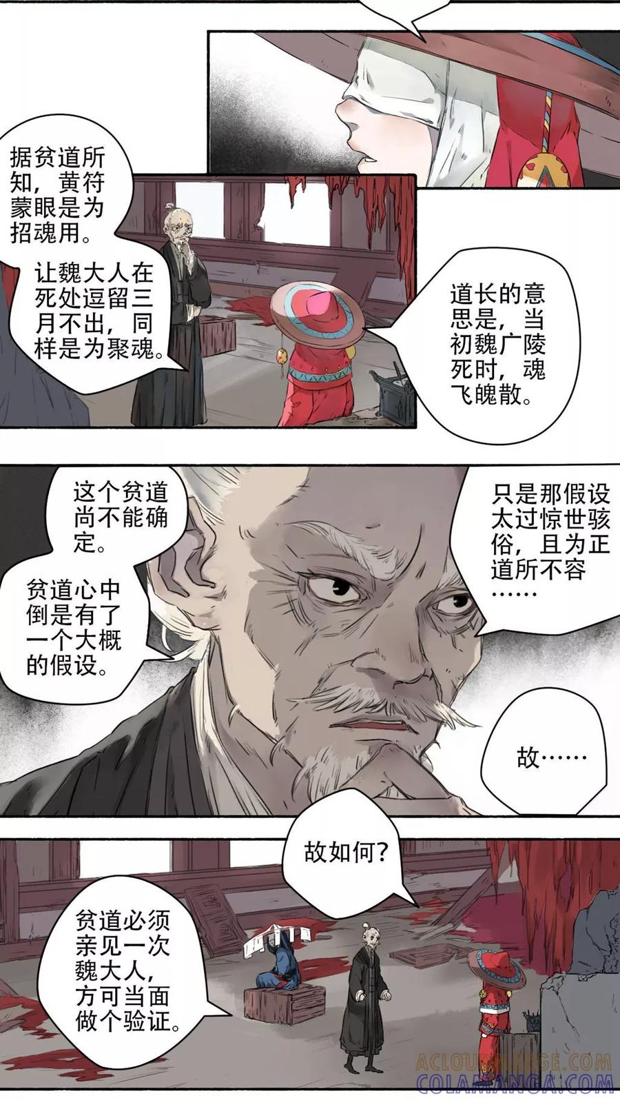 《墨斗线》第26话 第2页