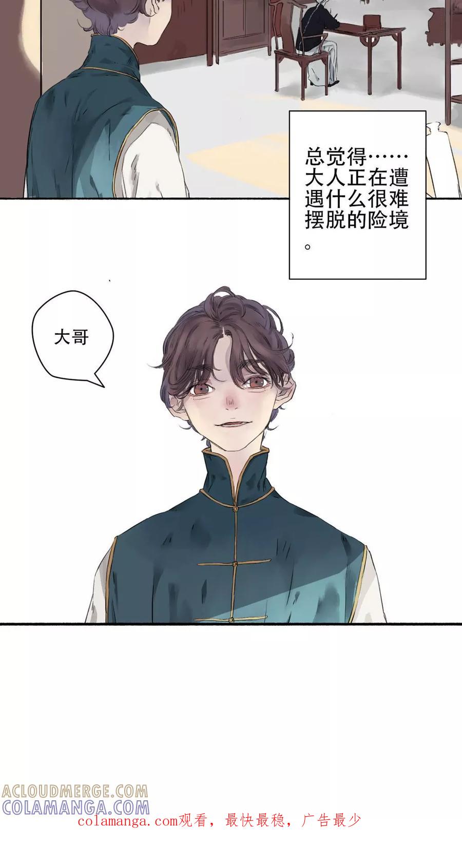 《墨斗线》第26话 第10页