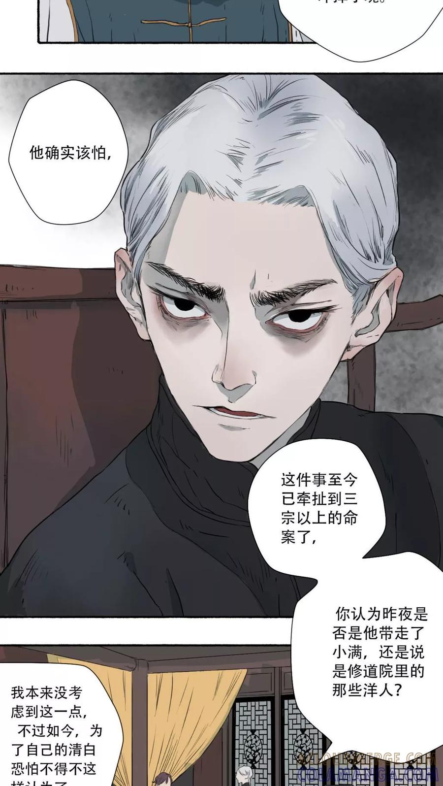 《墨斗线》第27话 第4页