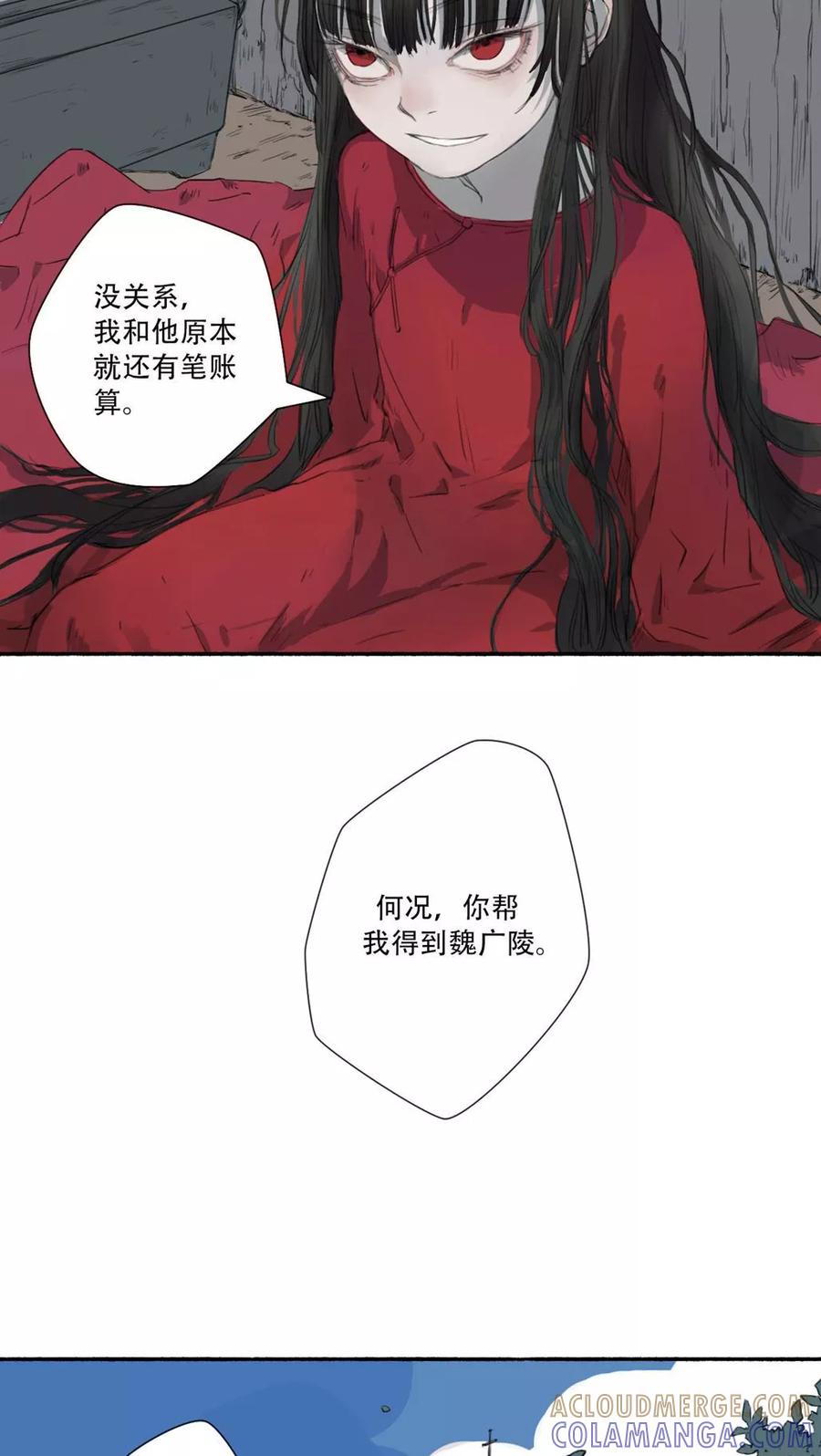 《墨斗线》第27话 第11页