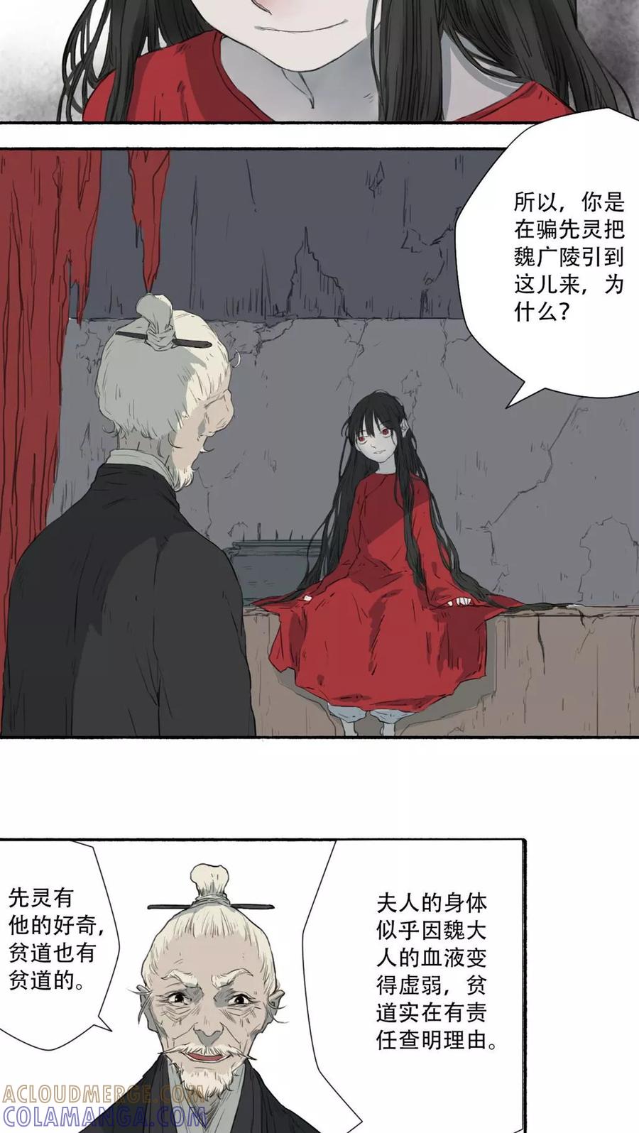 《墨斗线》第27话 第9页