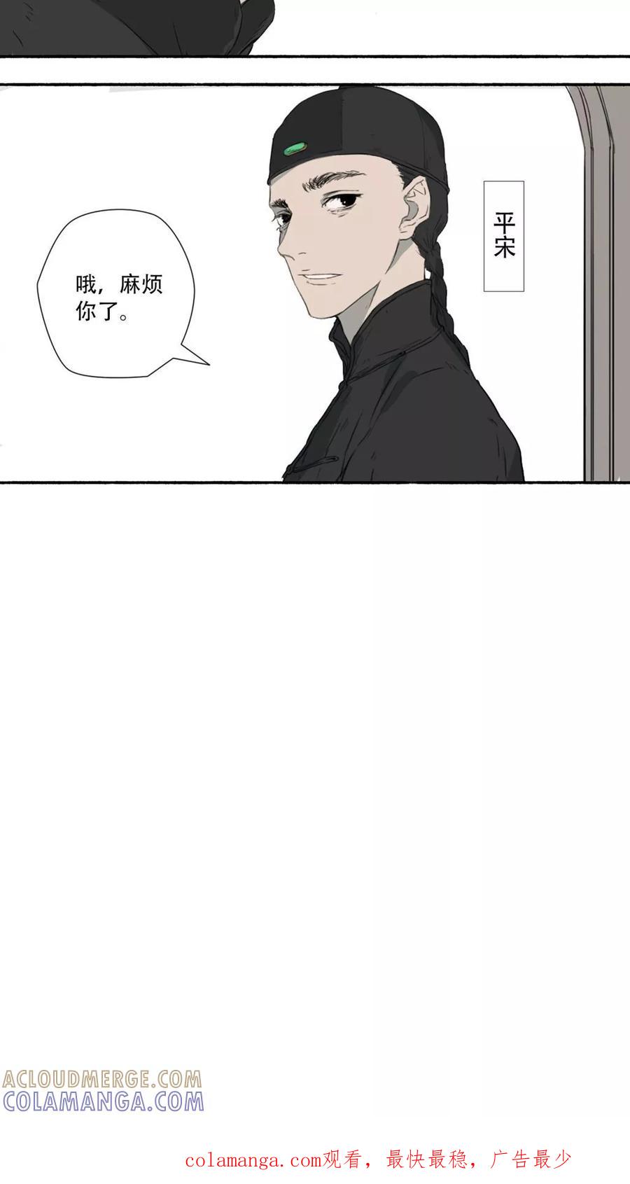 《墨斗线》第27话 第13页