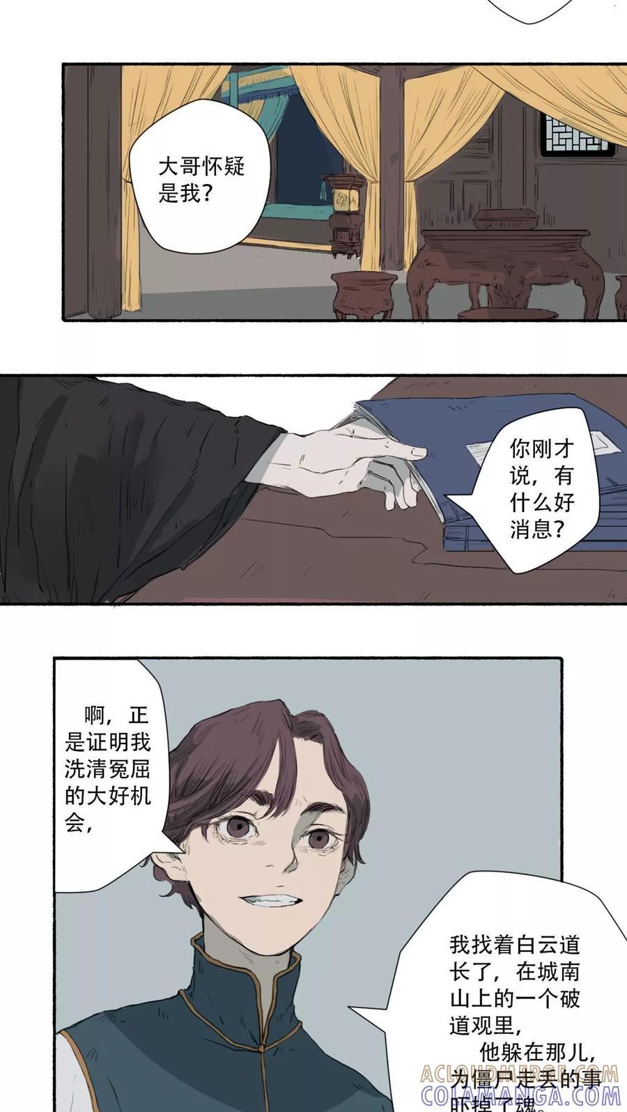 《墨斗线》第27话 第3页