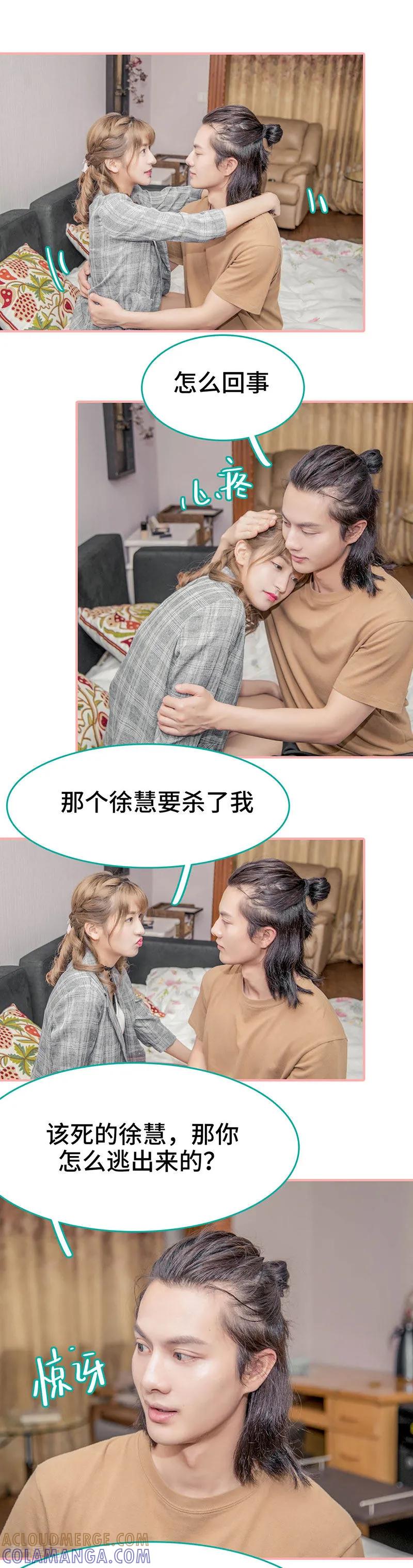 《先生抱歉，我已婚丧偶》第27话 第2页