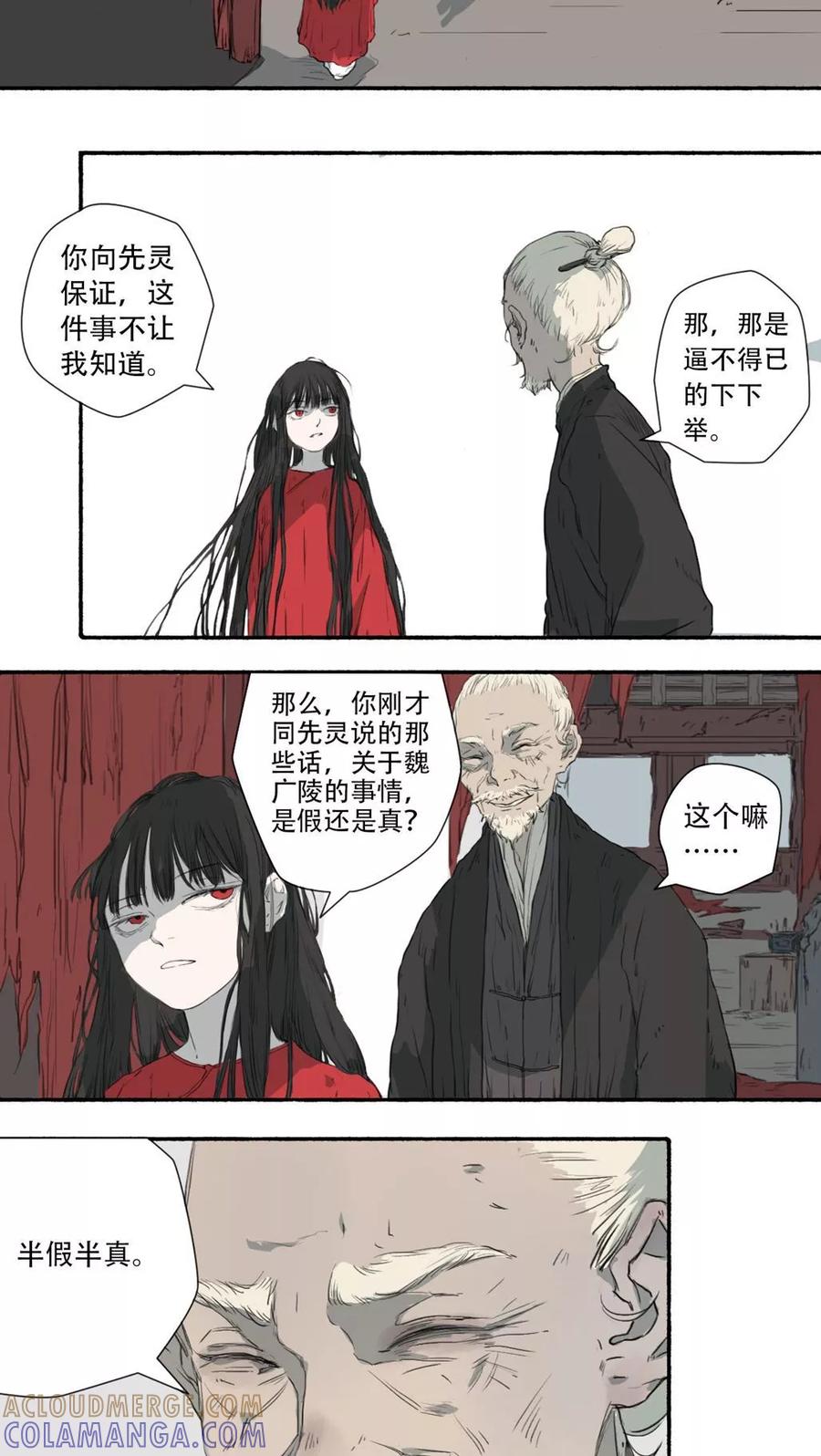 《墨斗线》第27话 第6页