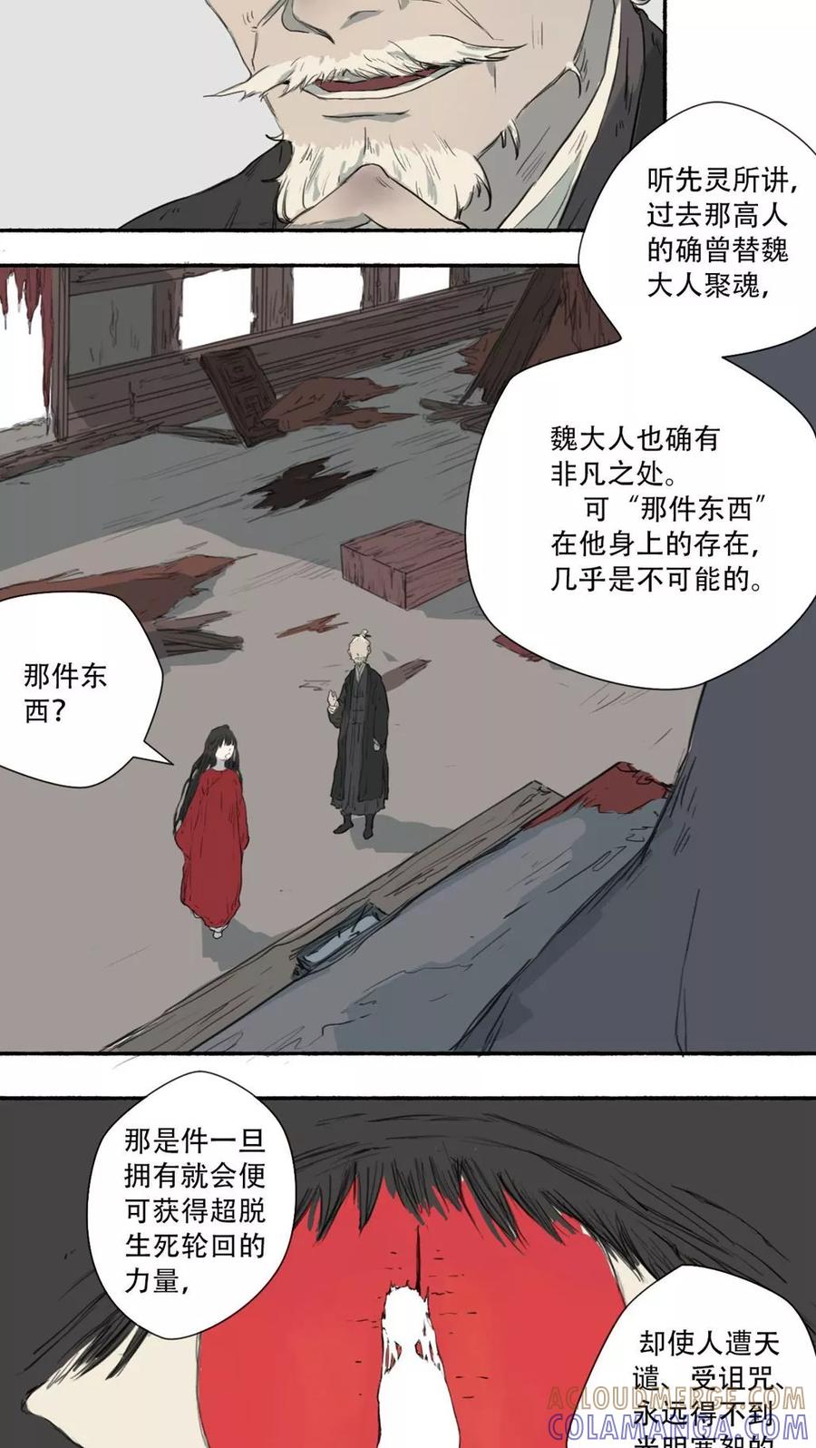 《墨斗线》第27话 第7页