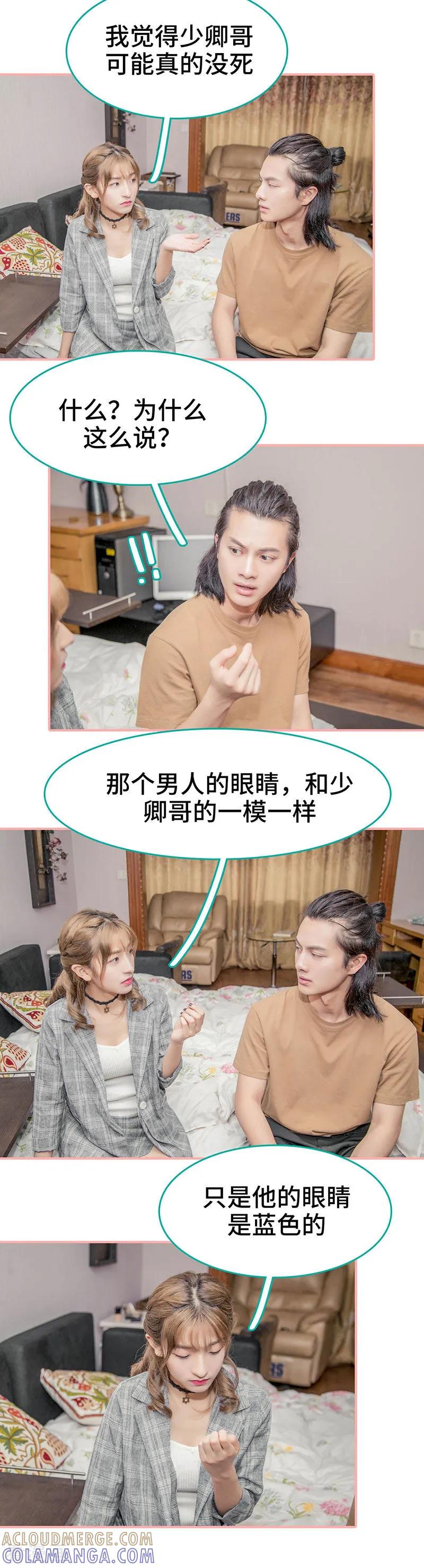 《先生抱歉，我已婚丧偶》第27话 第4页