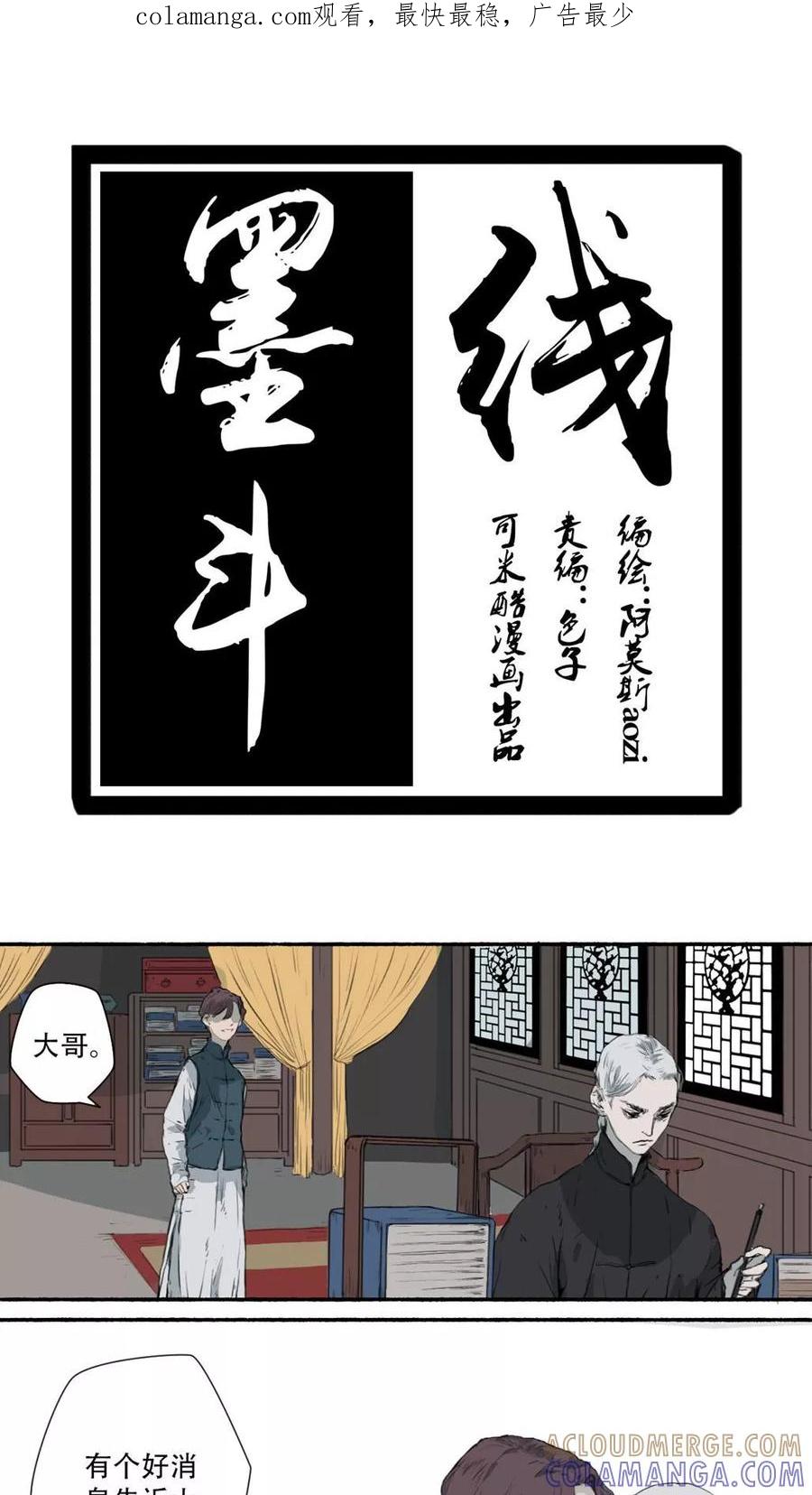 《墨斗线》第27话 第1页