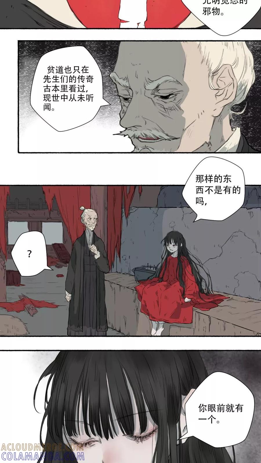 《墨斗线》第27话 第8页