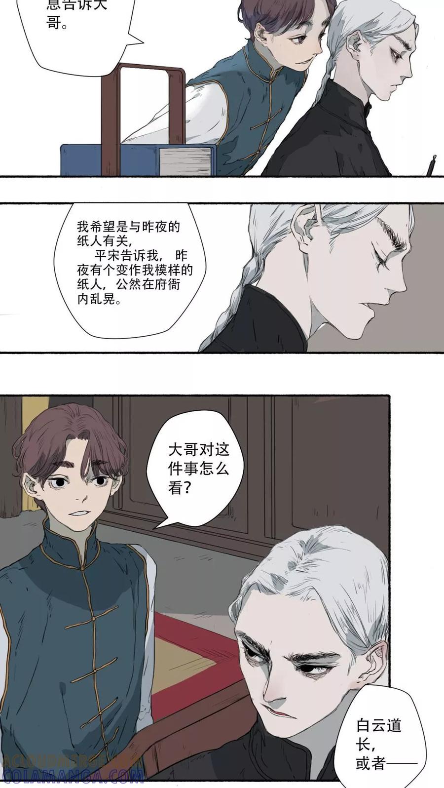《墨斗线》第27话 第2页