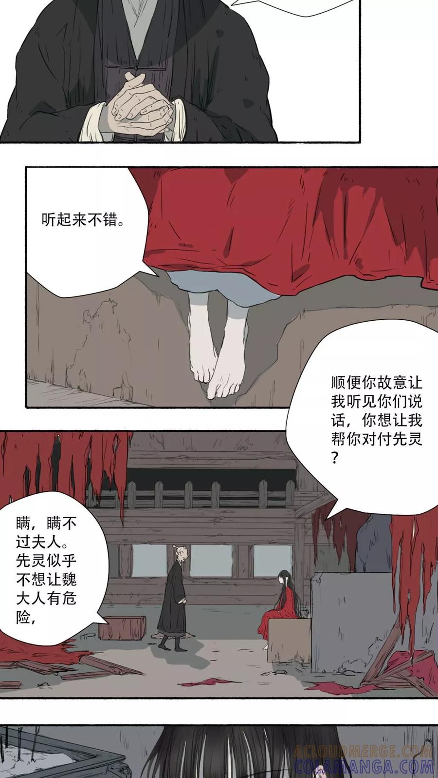 《墨斗线》第27话 第10页