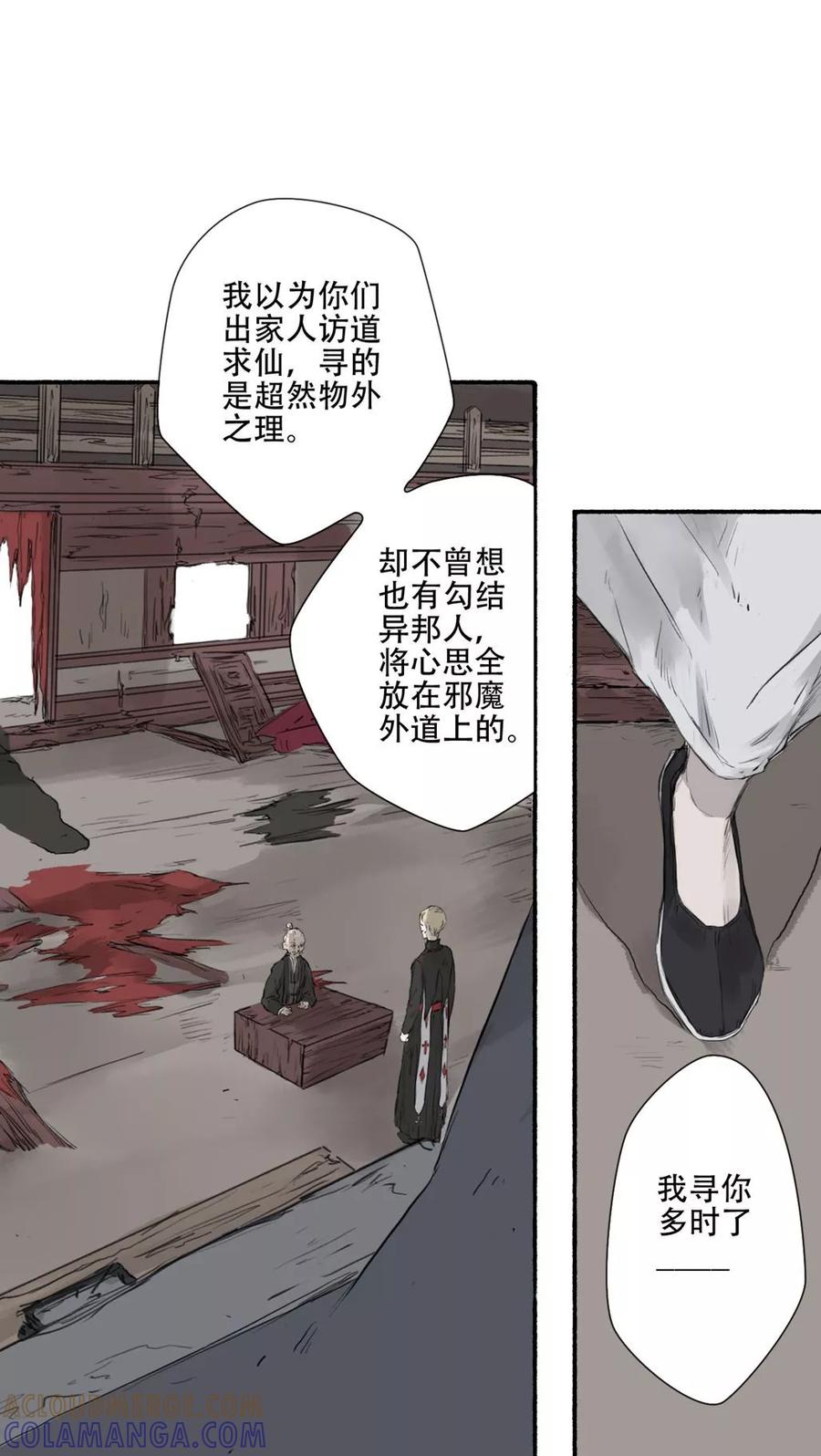 《墨斗线》第28话 第6页