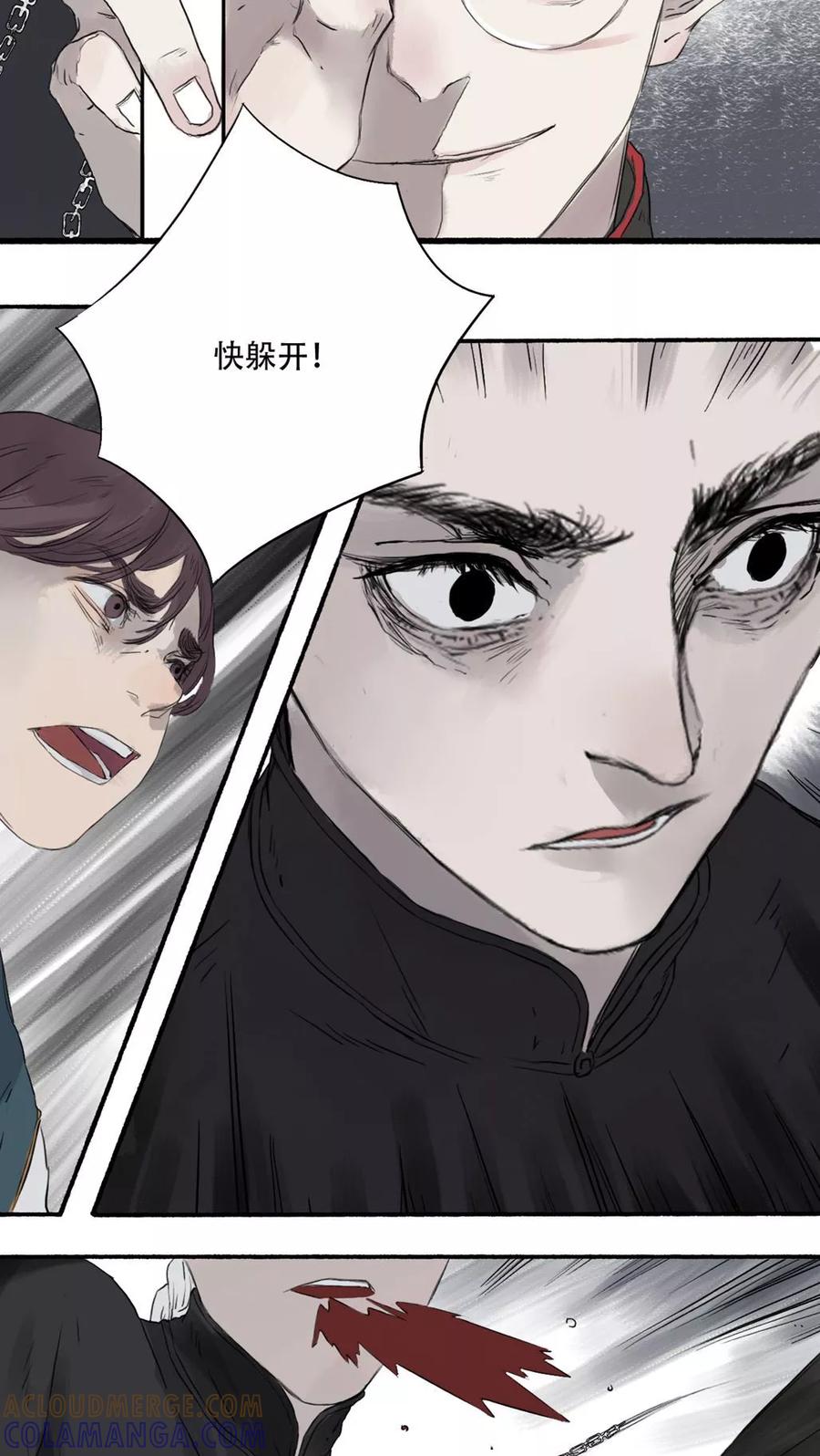 《墨斗线》第28话 第12页