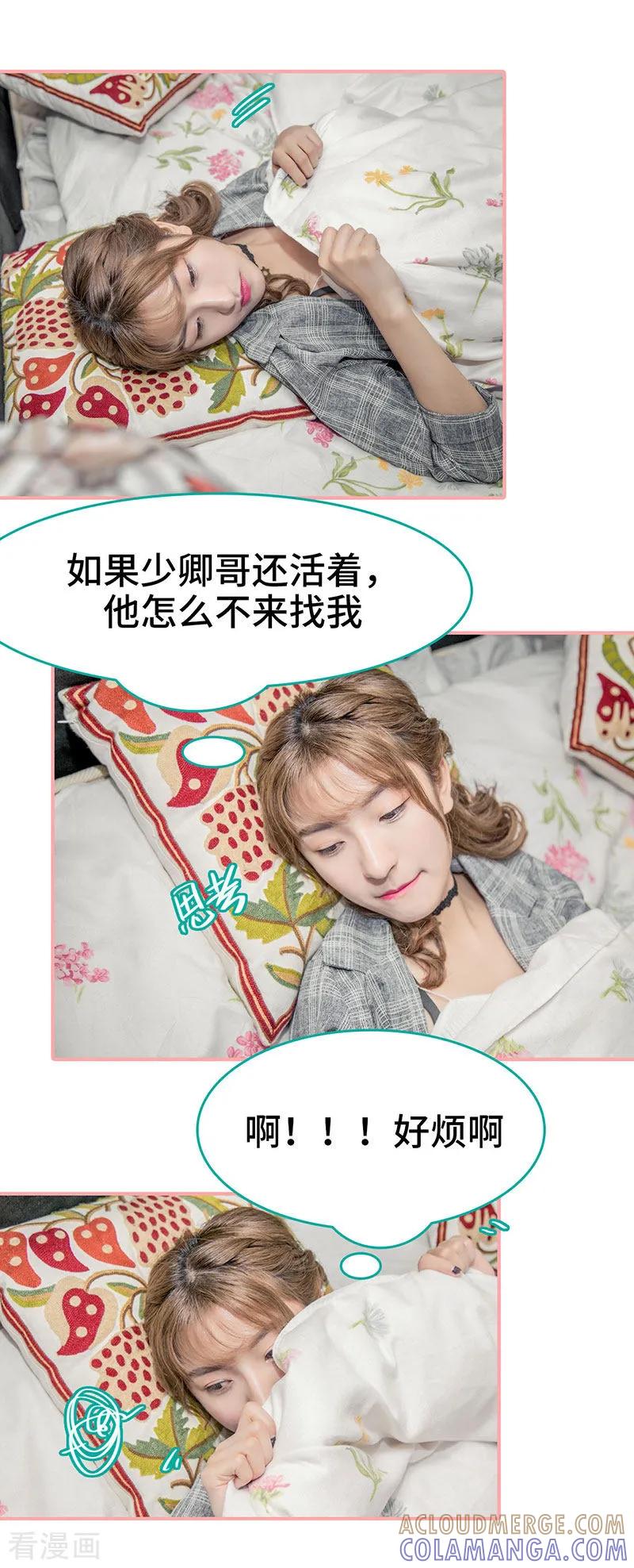 《先生抱歉，我已婚丧偶》第28话 第9页