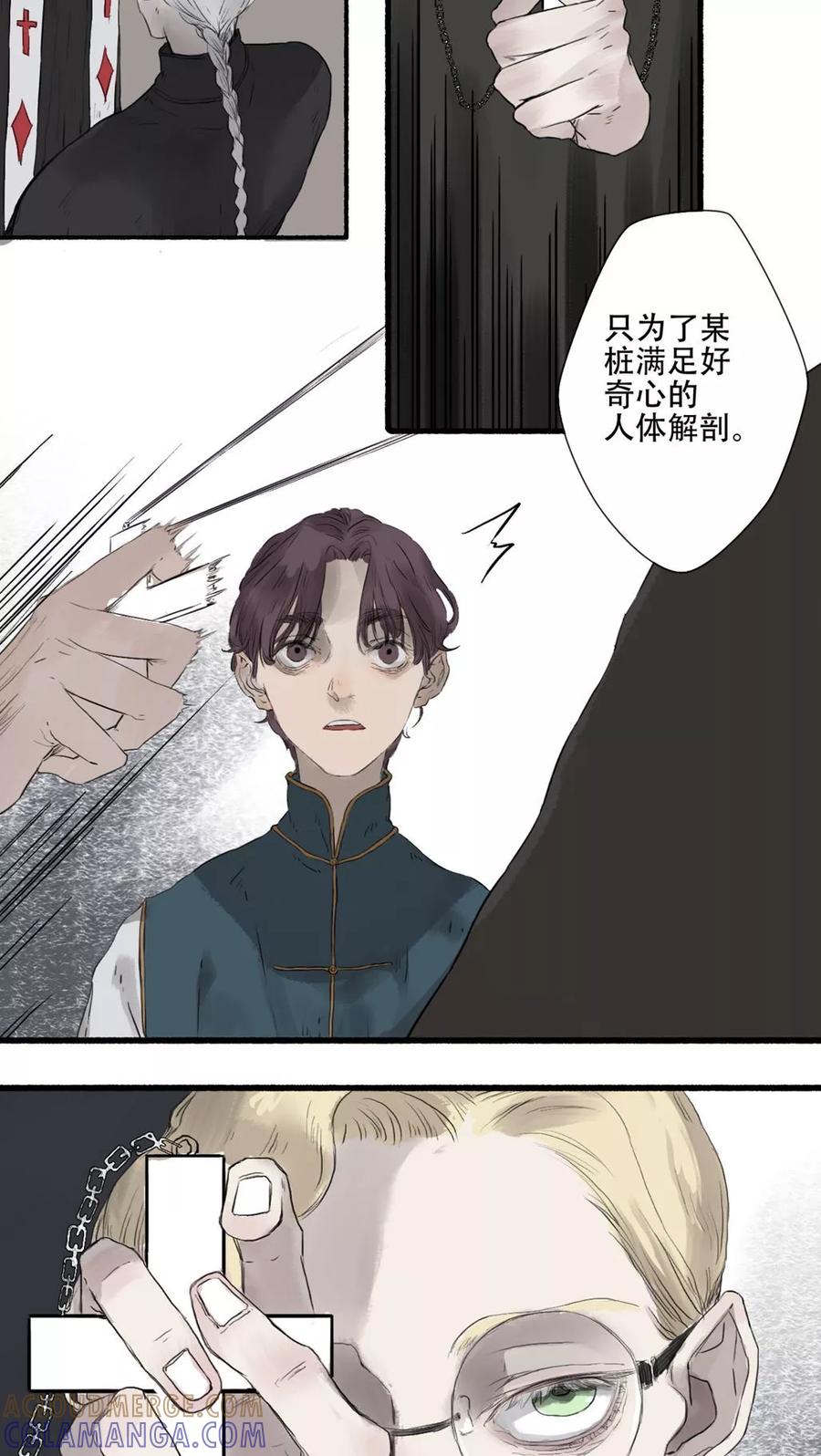 《墨斗线》第28话 第11页