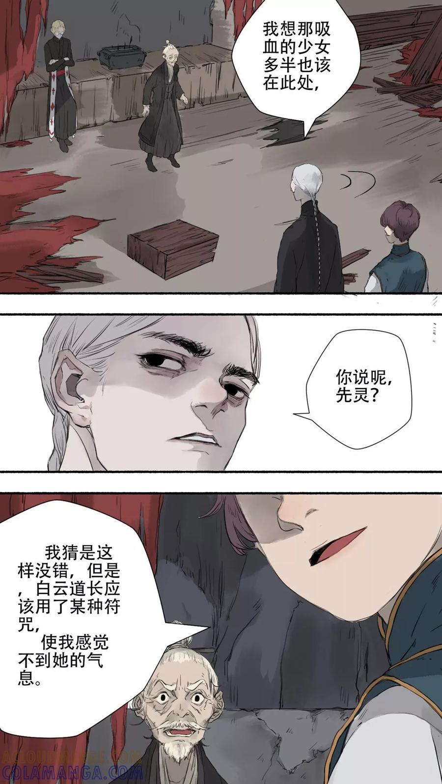 《墨斗线》第28话 第8页