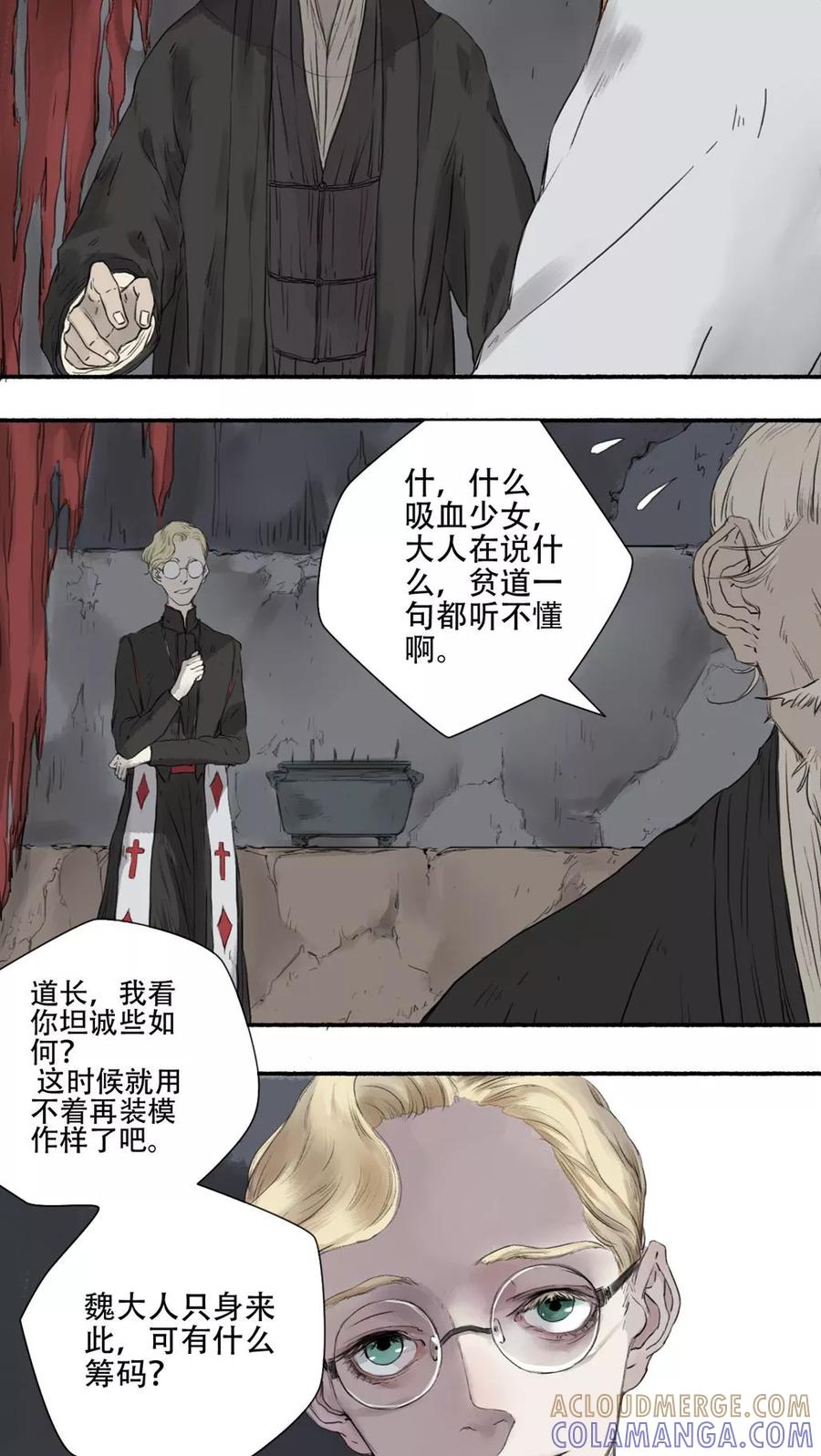 《墨斗线》第28话 第9页