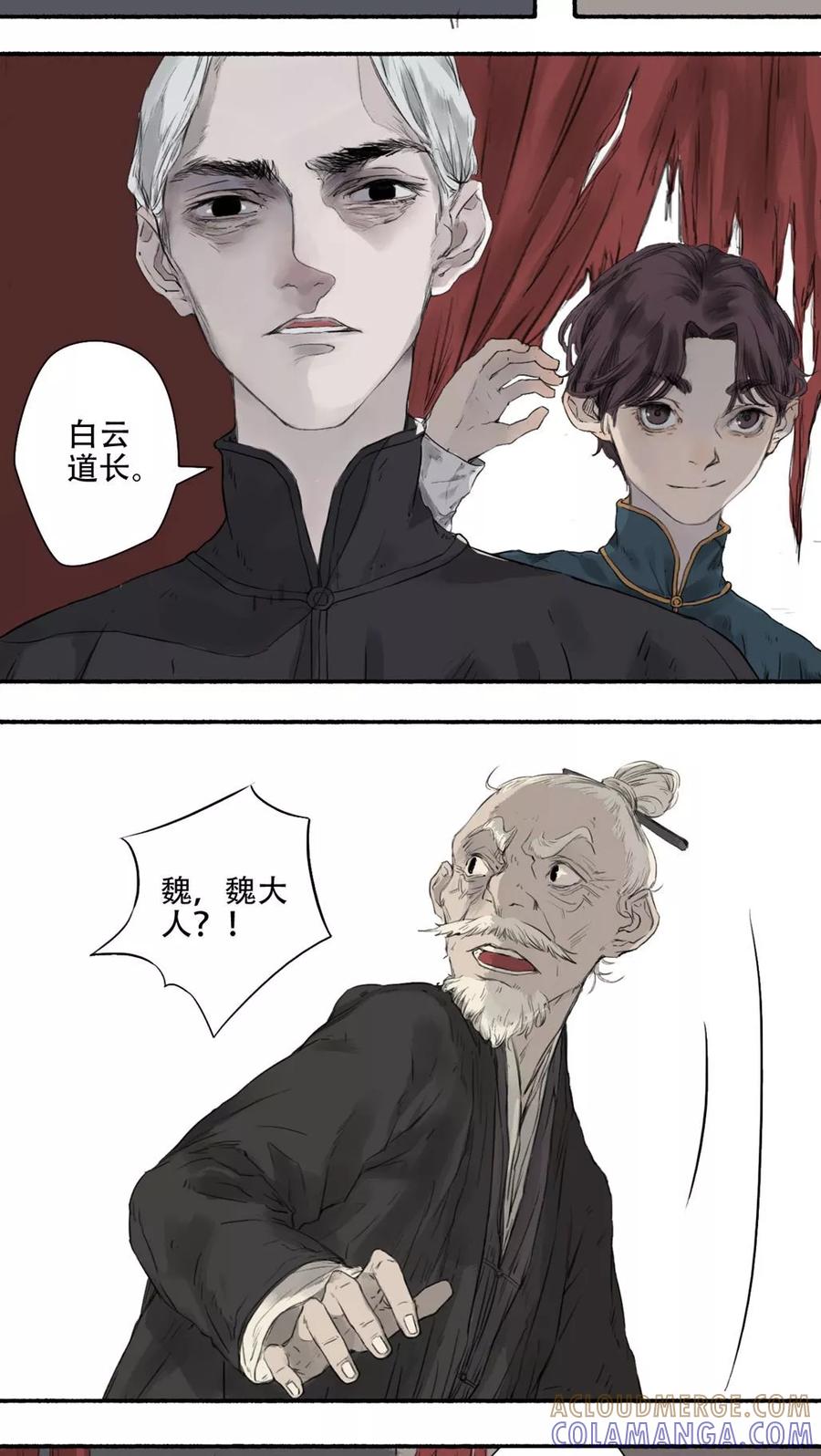 《墨斗线》第28话 第7页