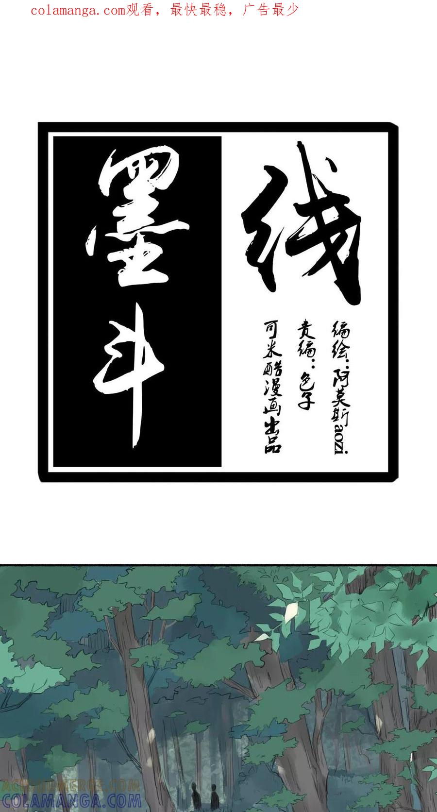 《墨斗线》第28话 第1页