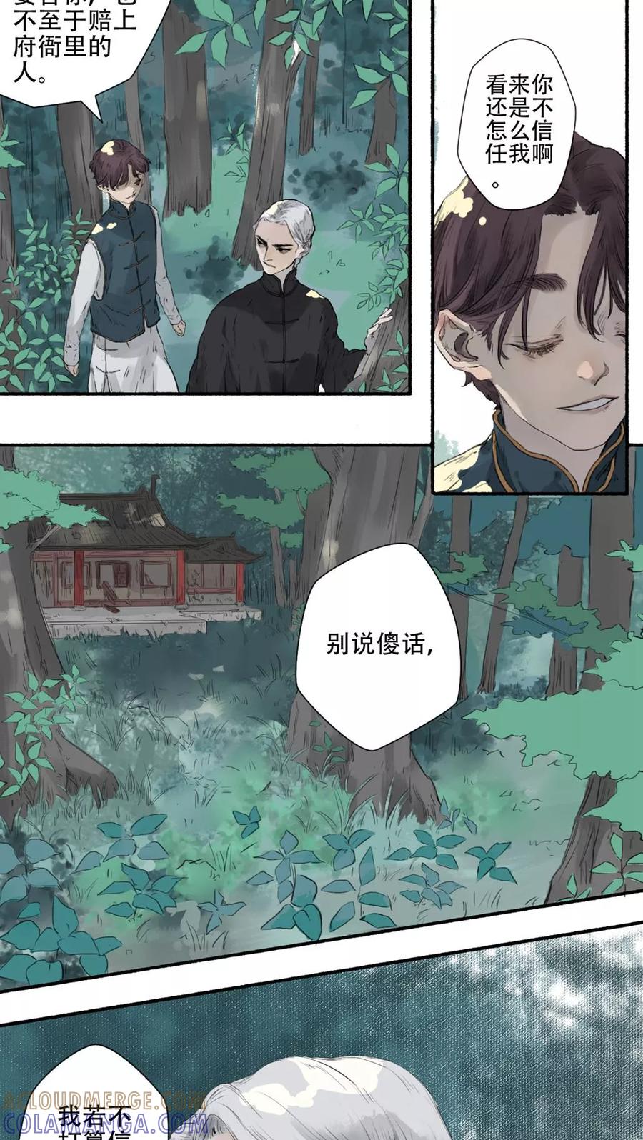 《墨斗线》第28话 第3页
