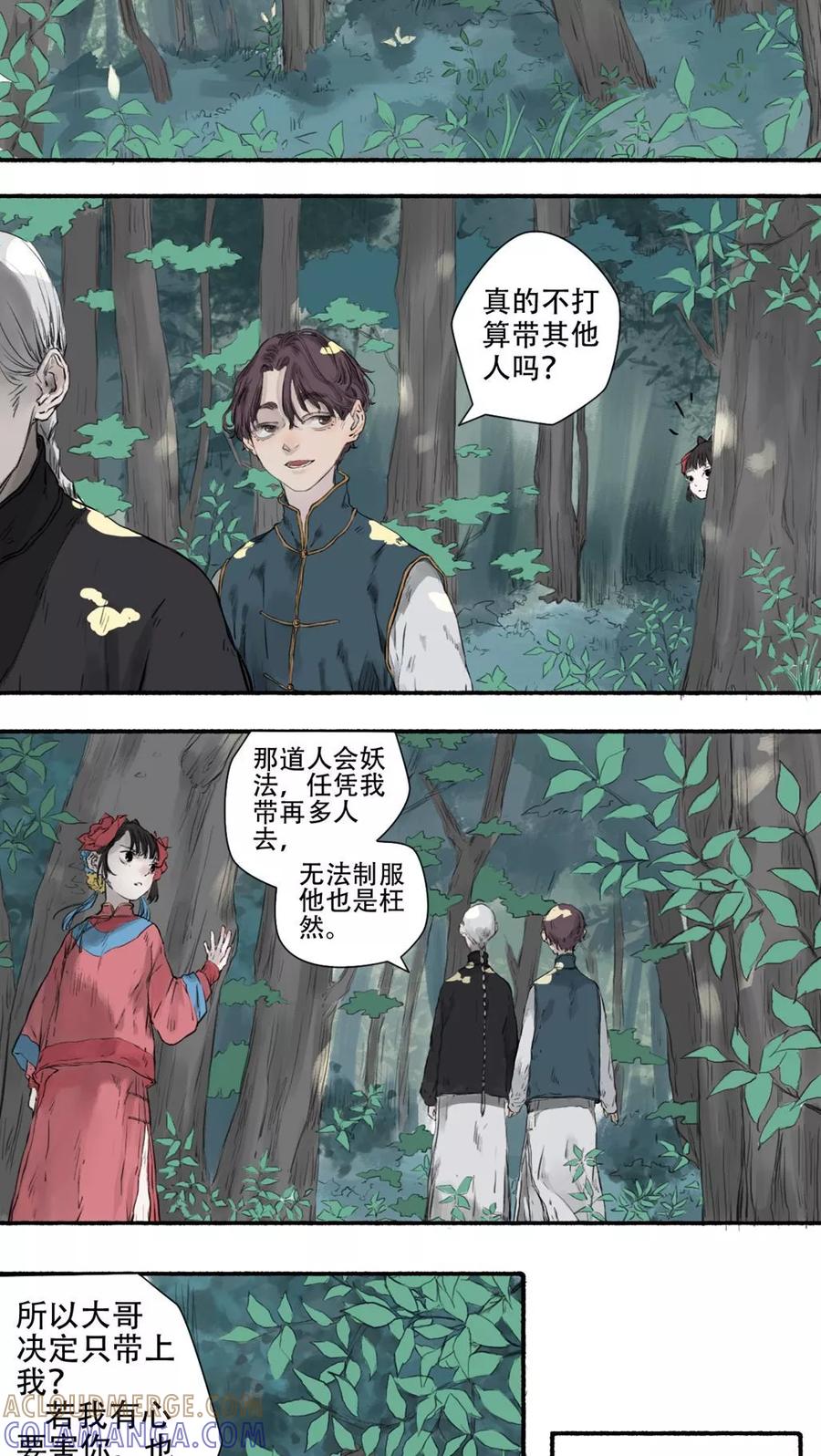 《墨斗线》第28话 第2页