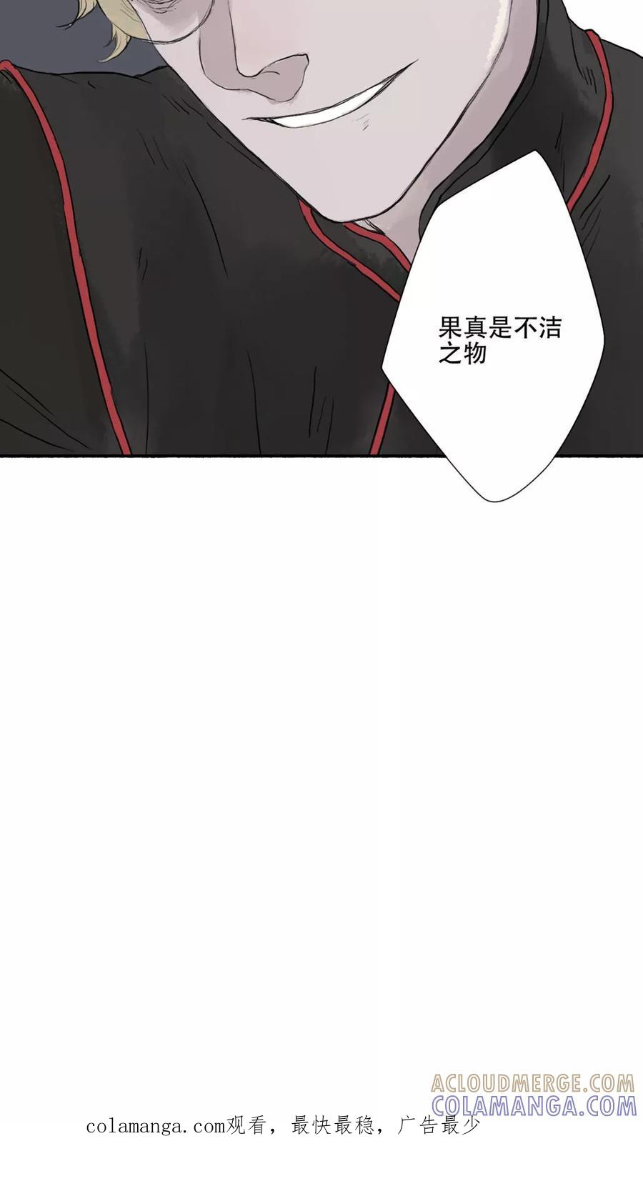 《墨斗线》第28话 第14页