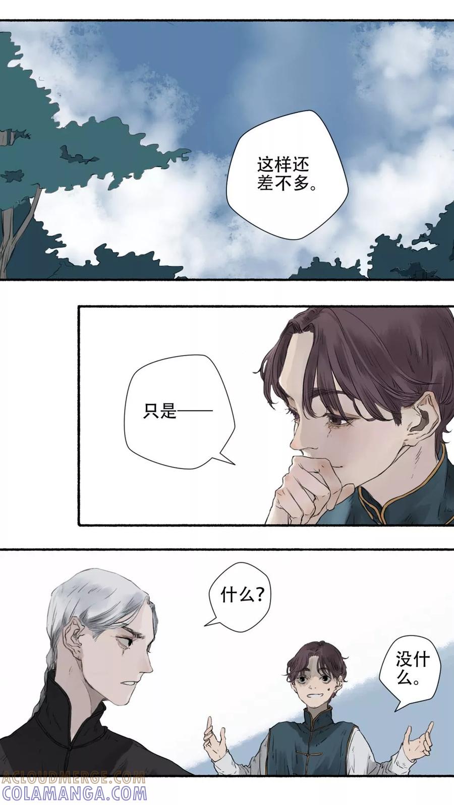 《墨斗线》第28话 第5页