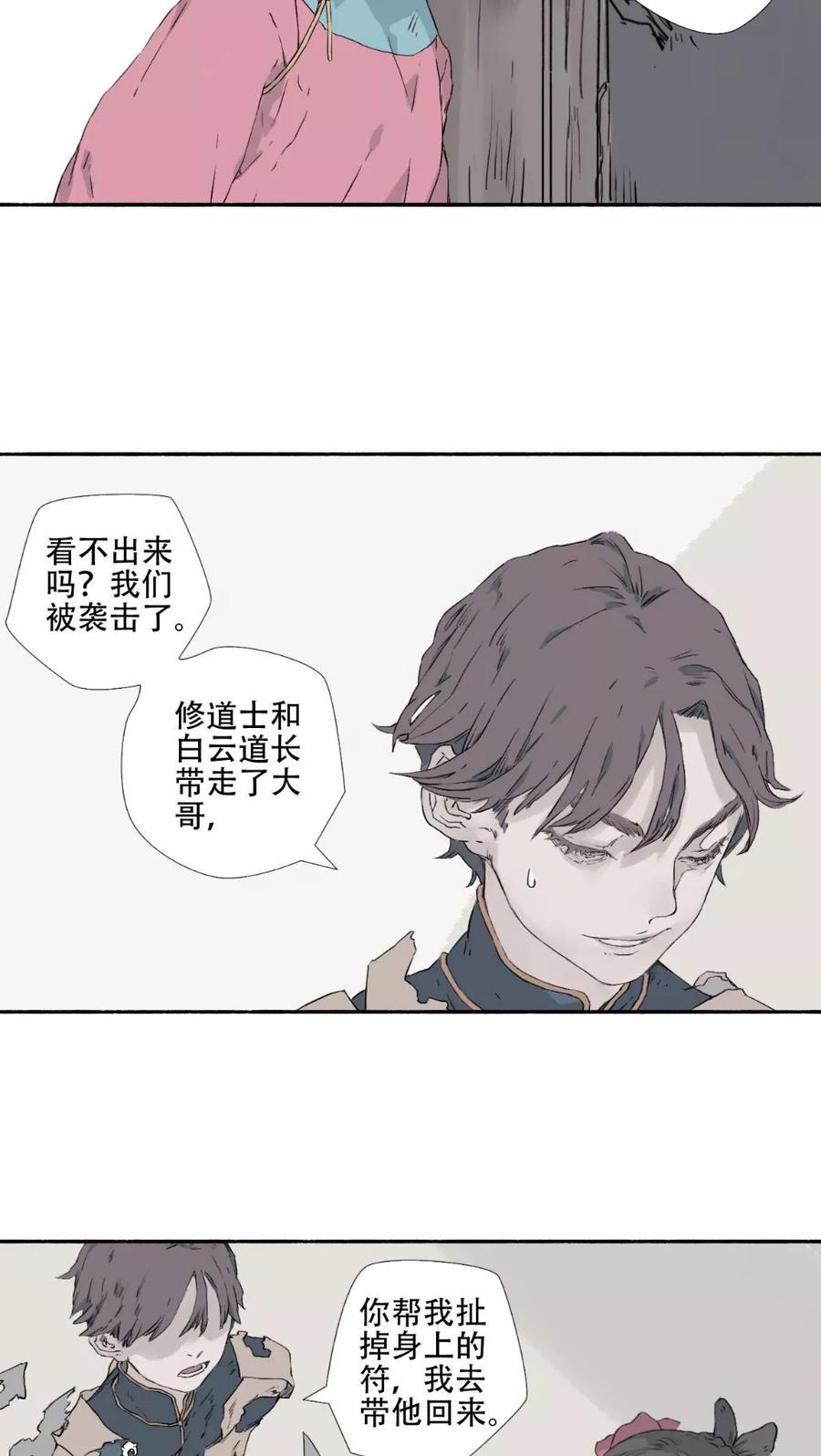 《墨斗线》第29话 第12页