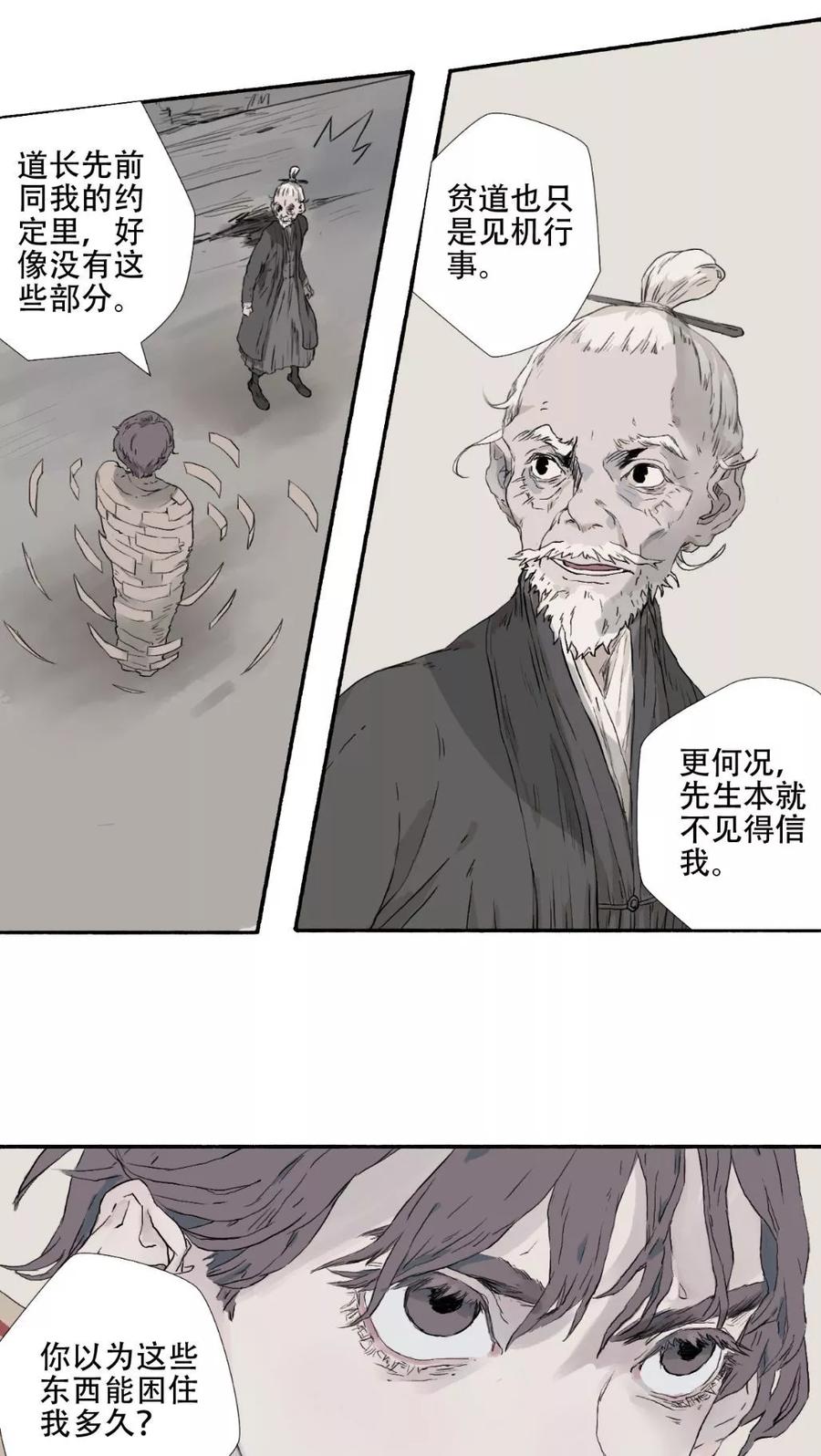 《墨斗线》第29话 第4页