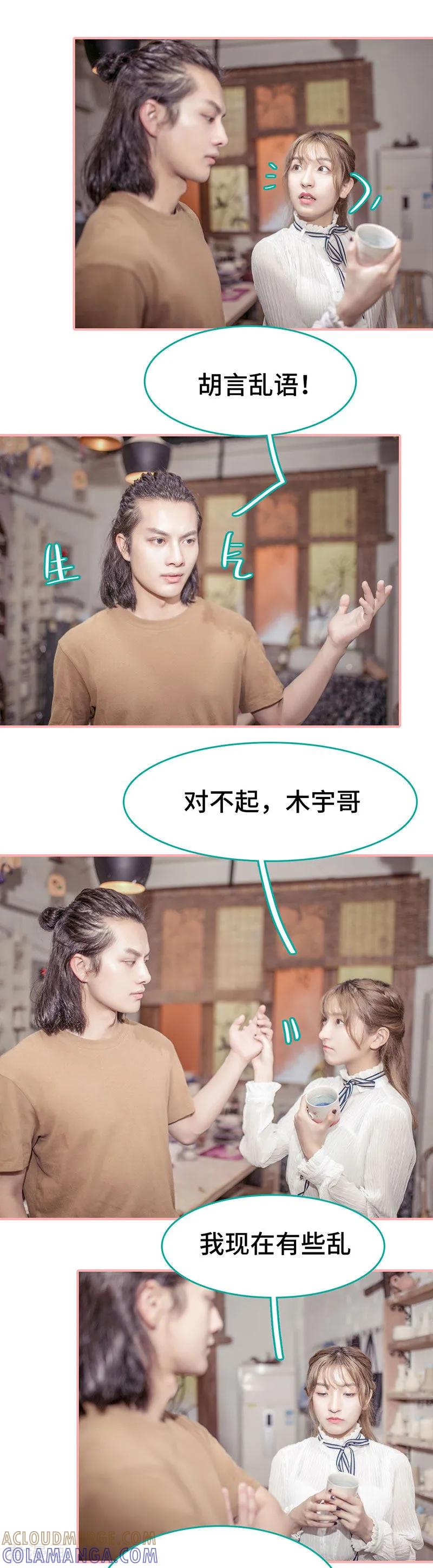 《先生抱歉，我已婚丧偶》第29话 第8页