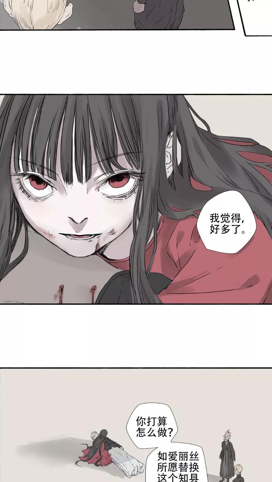 《墨斗线》第29话 第8页