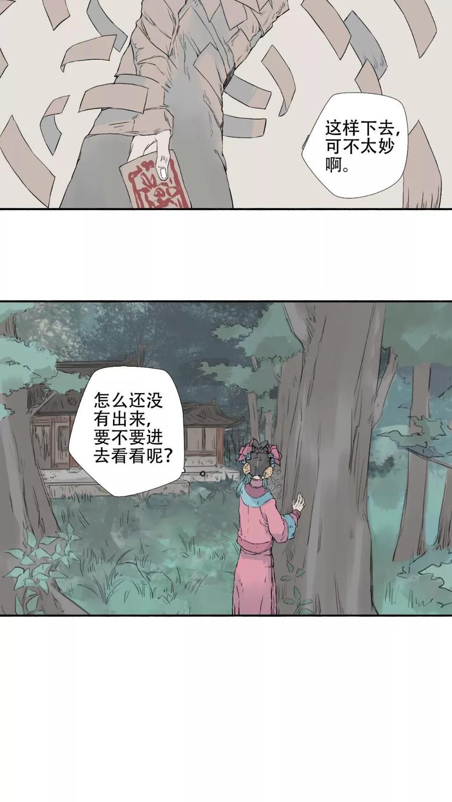 《墨斗线》第29话 第6页