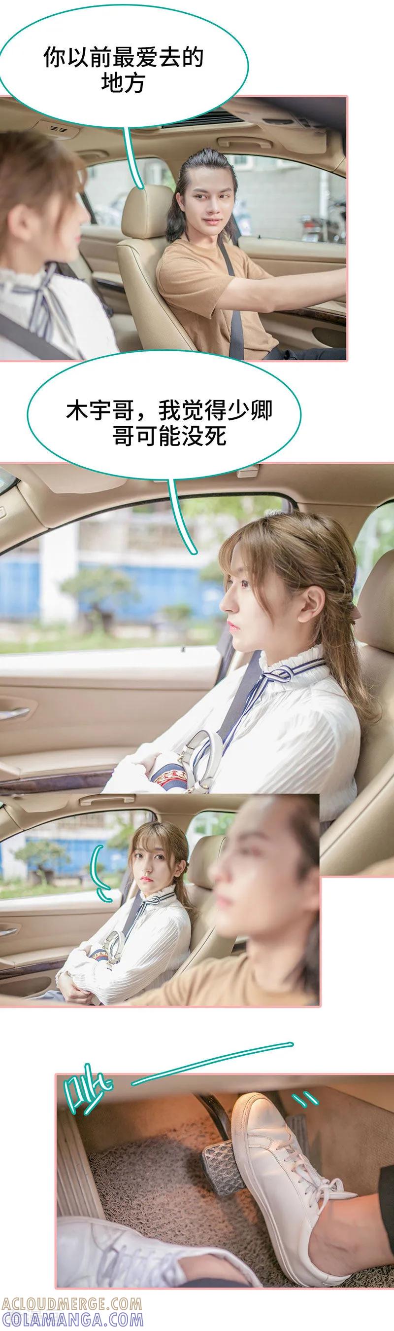 《先生抱歉，我已婚丧偶》第29话 第2页