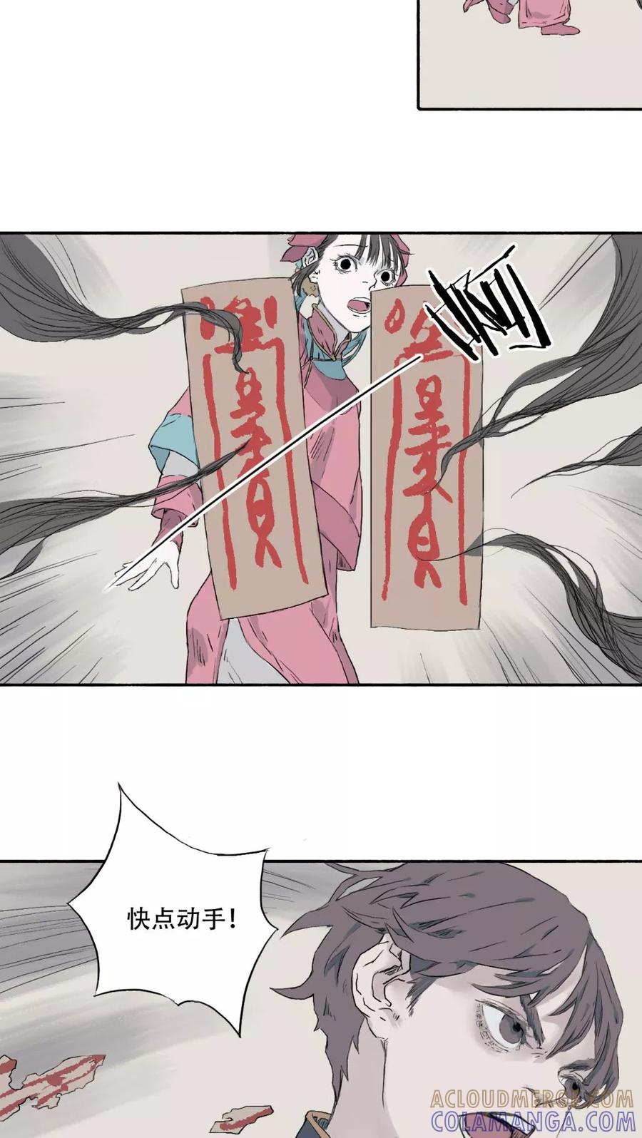 《墨斗线》第29话 第15页
