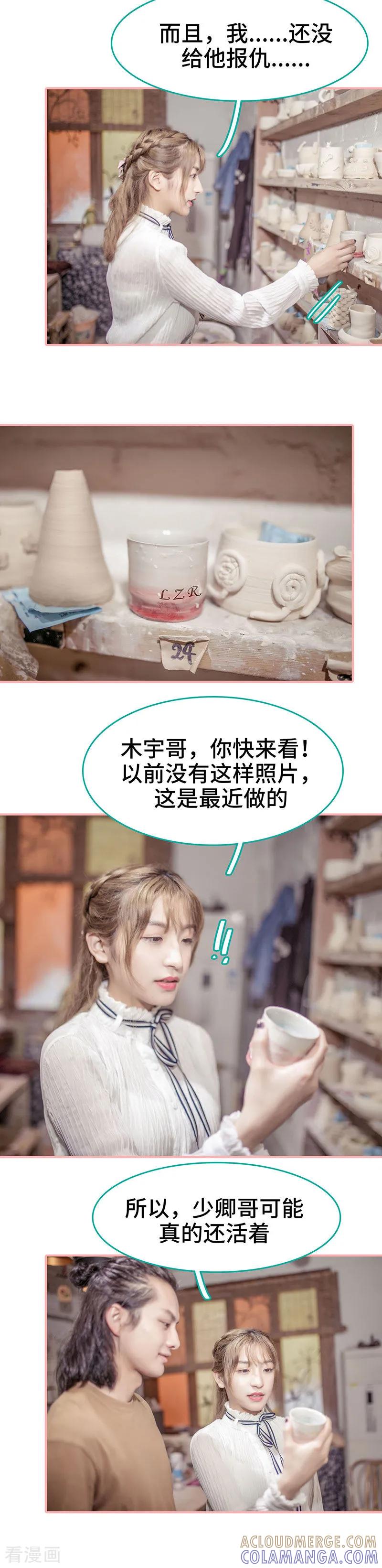 《先生抱歉，我已婚丧偶》第29话 第7页