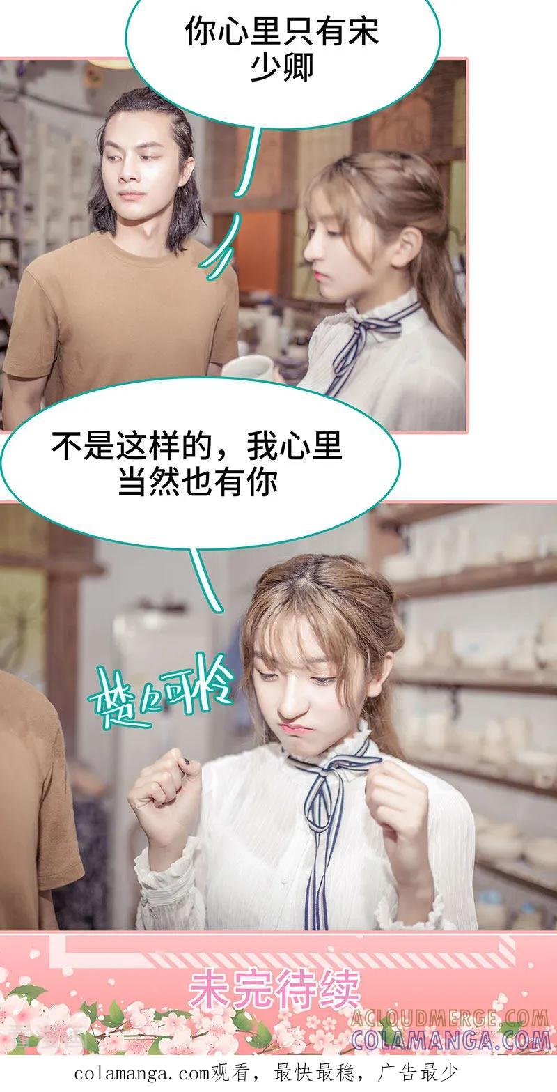 《先生抱歉，我已婚丧偶》第29话 第9页