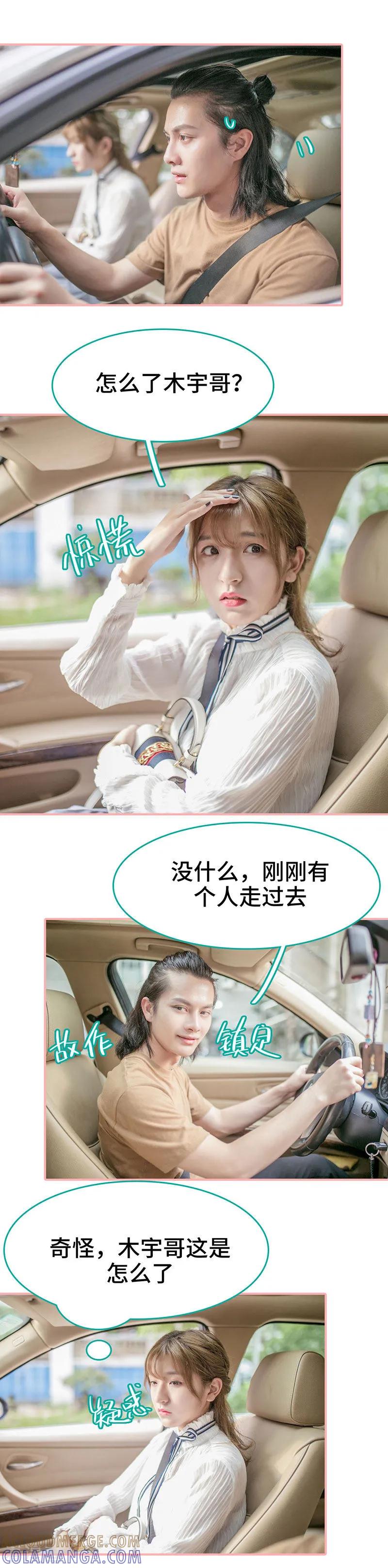 《先生抱歉，我已婚丧偶》第29话 第3页