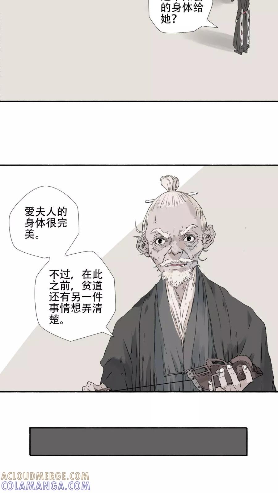 《墨斗线》第29话 第9页