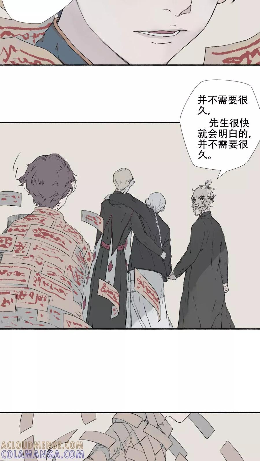《墨斗线》第29话 第5页