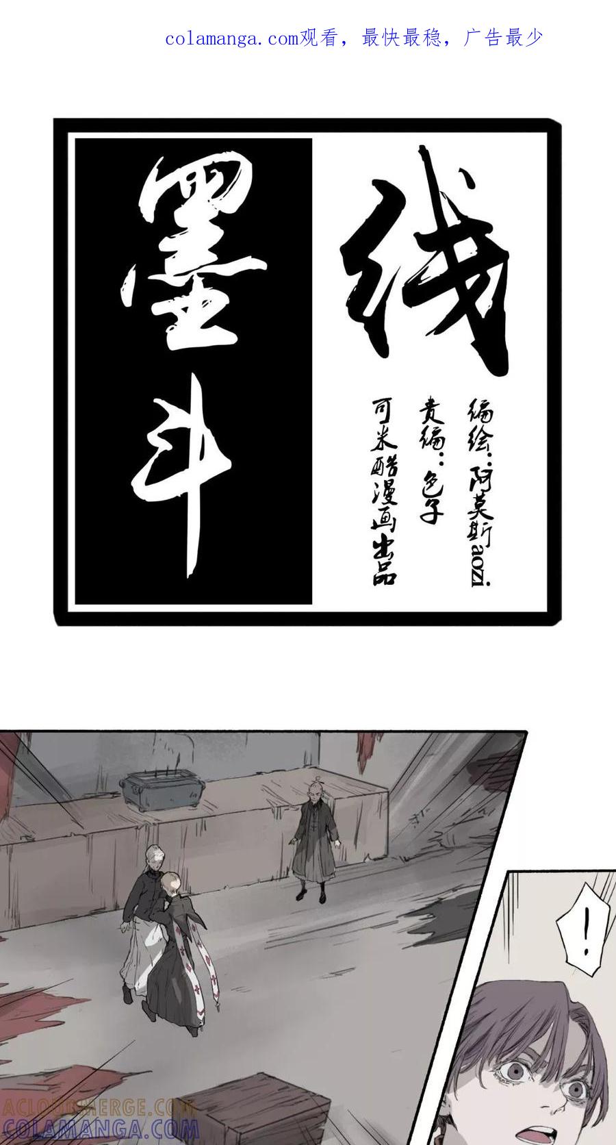 《墨斗线》第29话 第1页