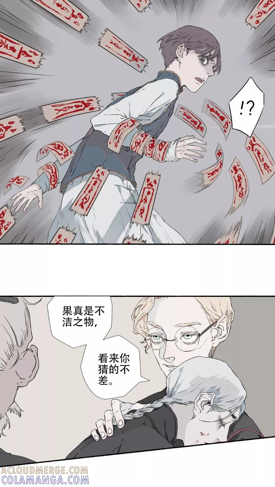 《墨斗线》第29话 第3页