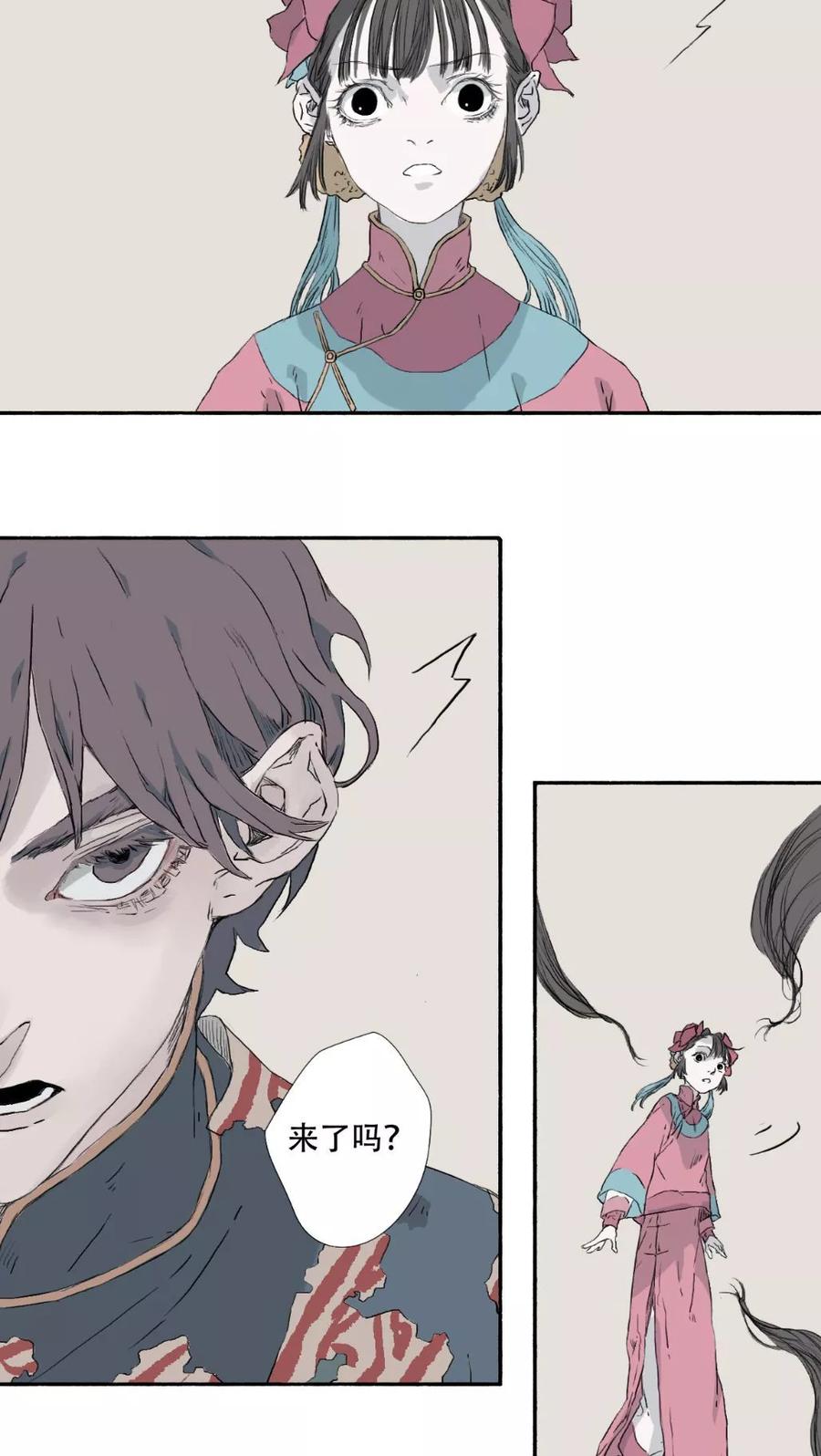 《墨斗线》第29话 第14页