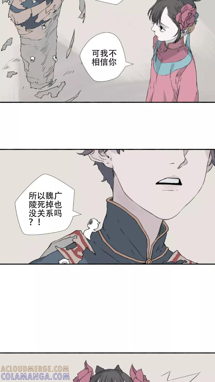 《墨斗线》第29话 第13页