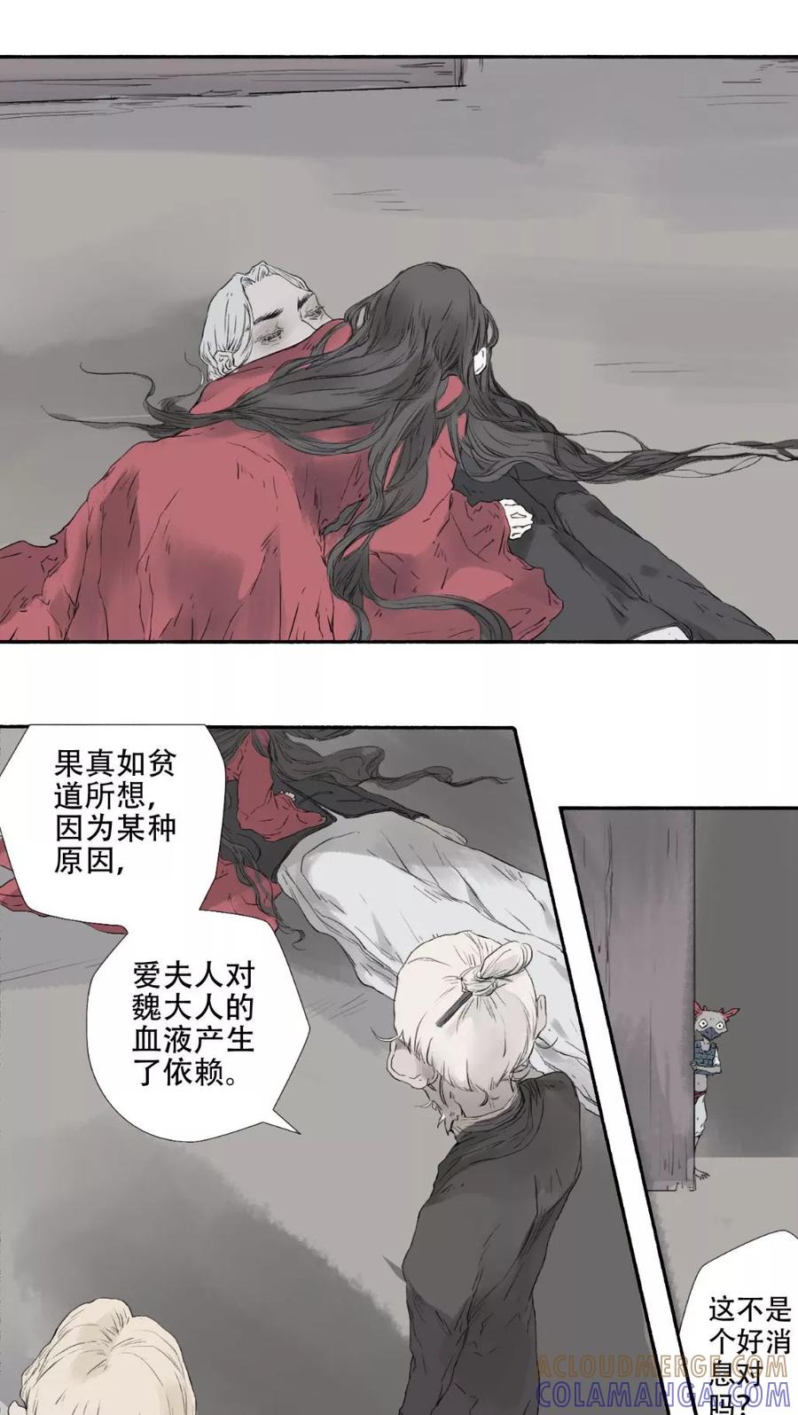 《墨斗线》第29话 第7页